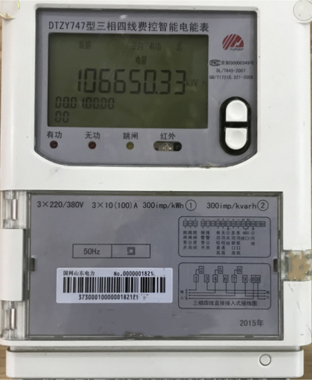 如何读取380V三相电度表的度数？